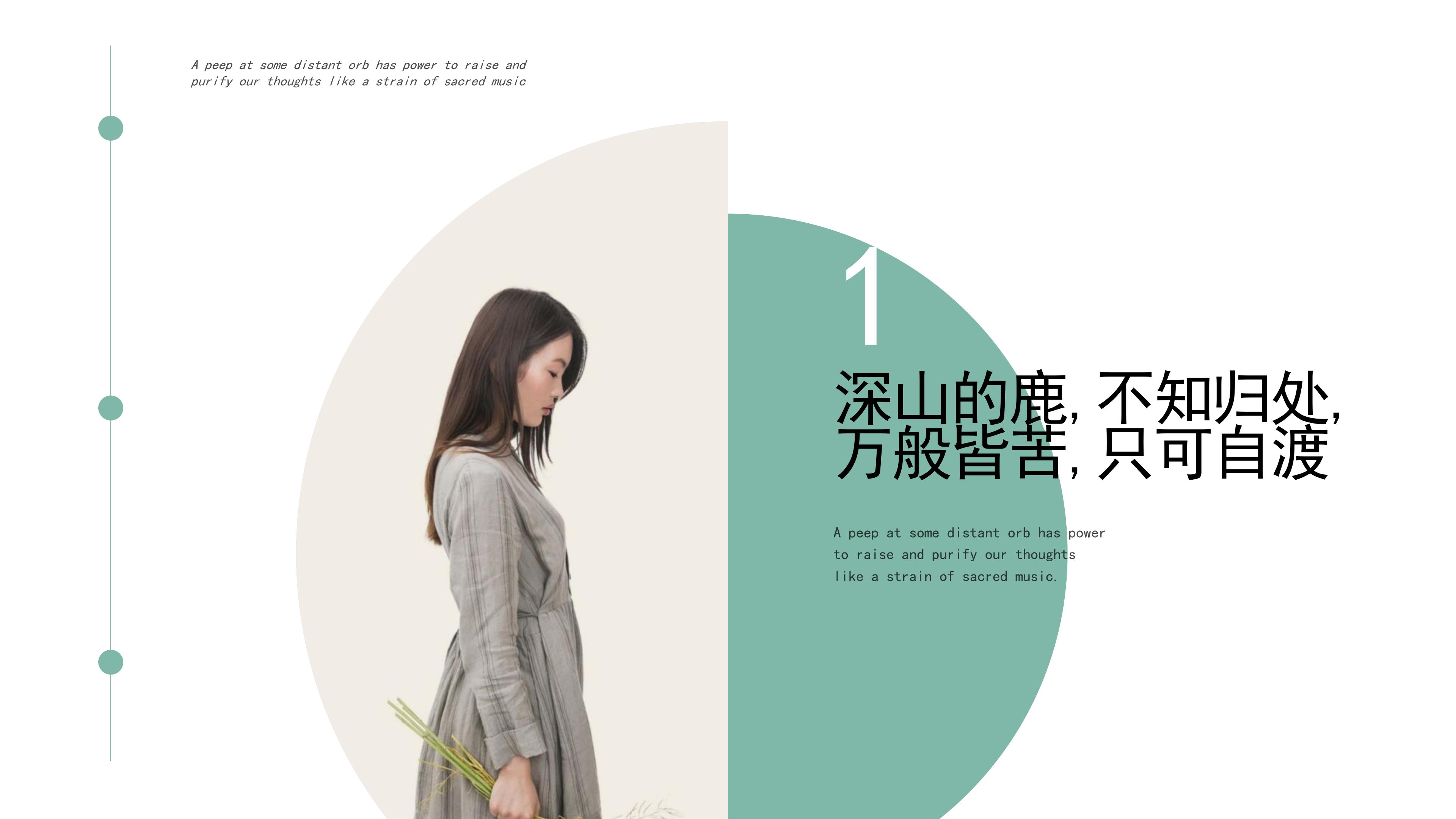 “深山的鹿，不知归处”创意清新画册PPT模板下载