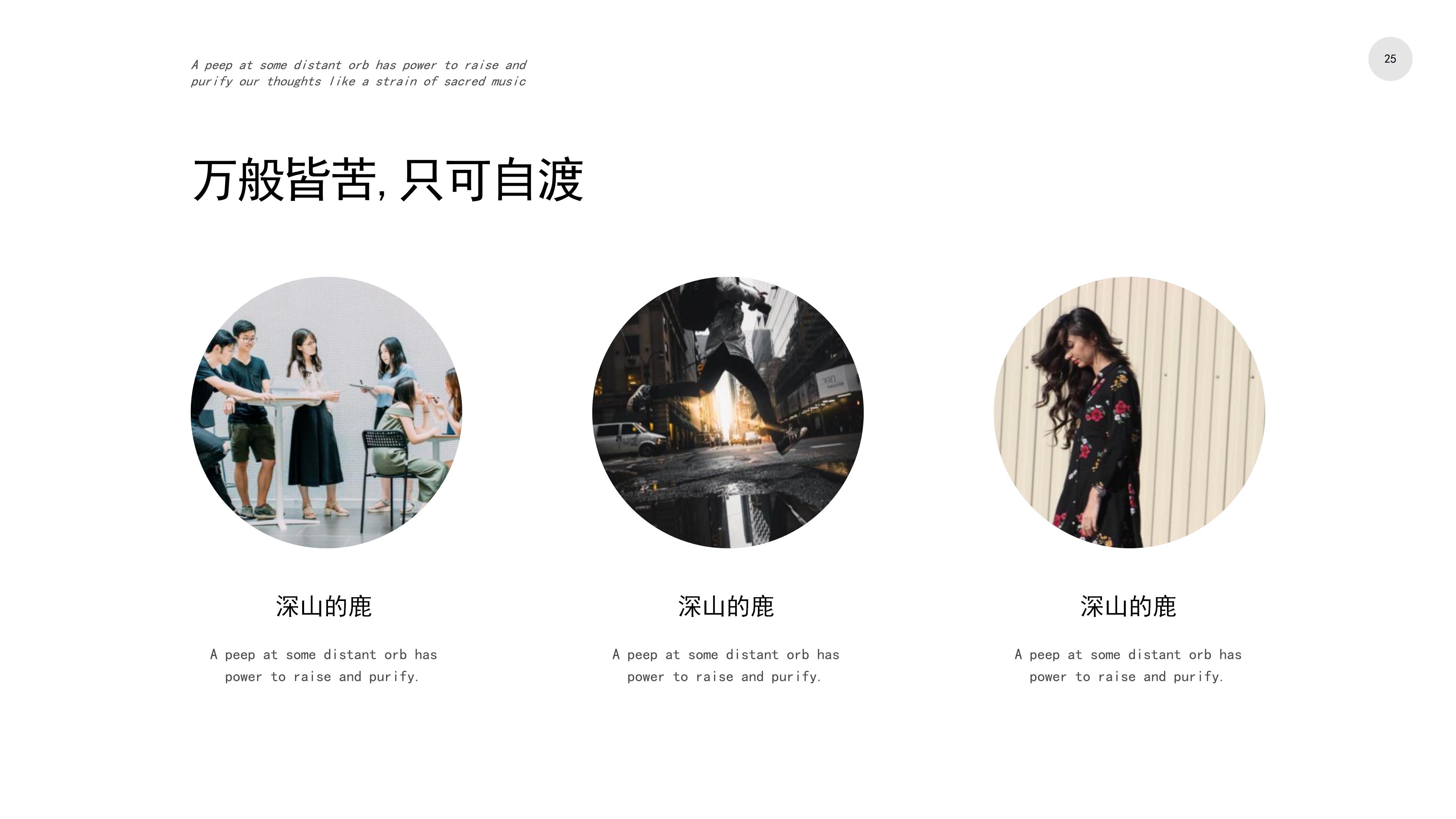 “深山的鹿，不知归处”创意清新画册PPT模板下载