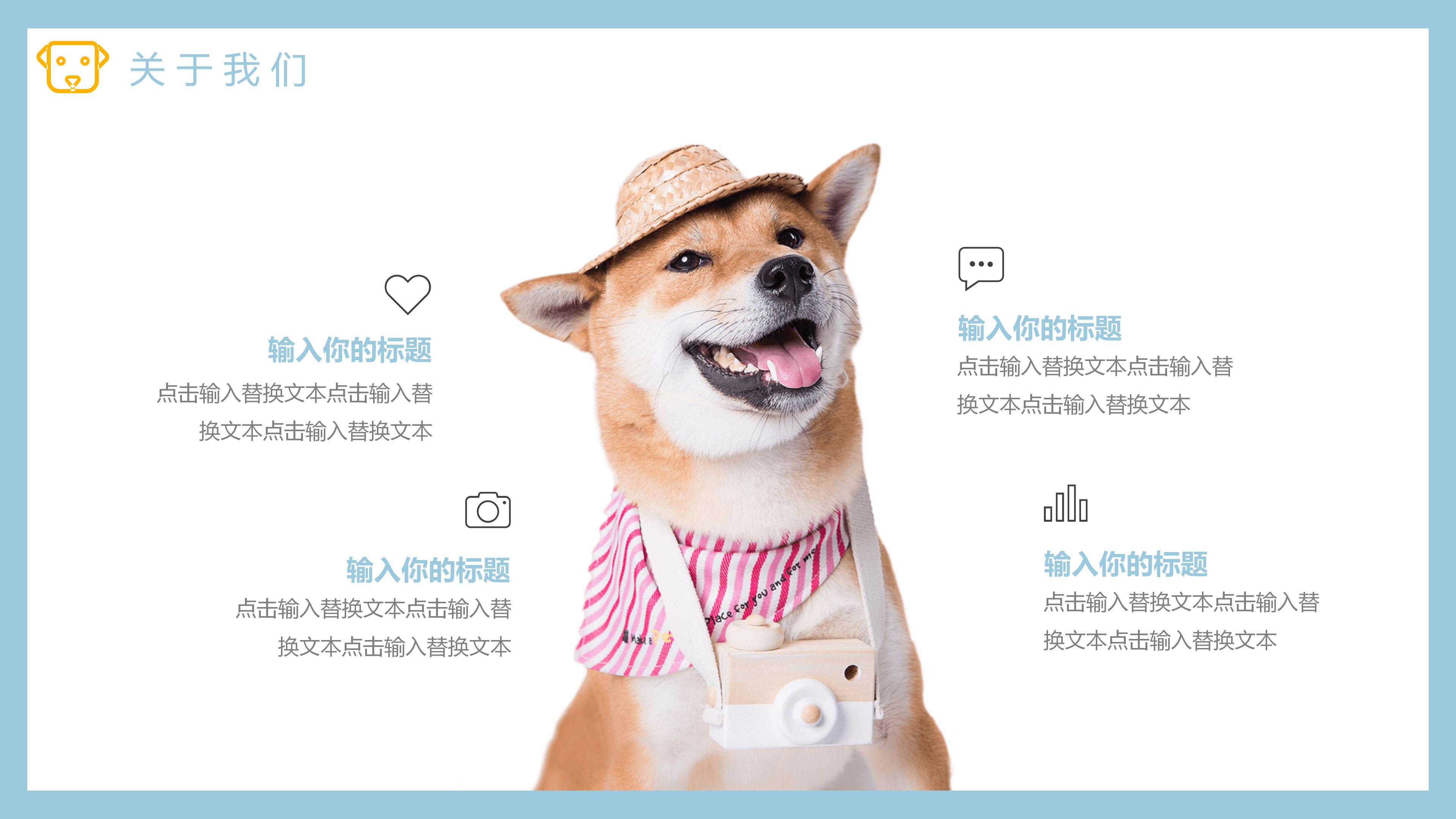 宠物狗狗背景的杂志风宠物店介绍PPT模板