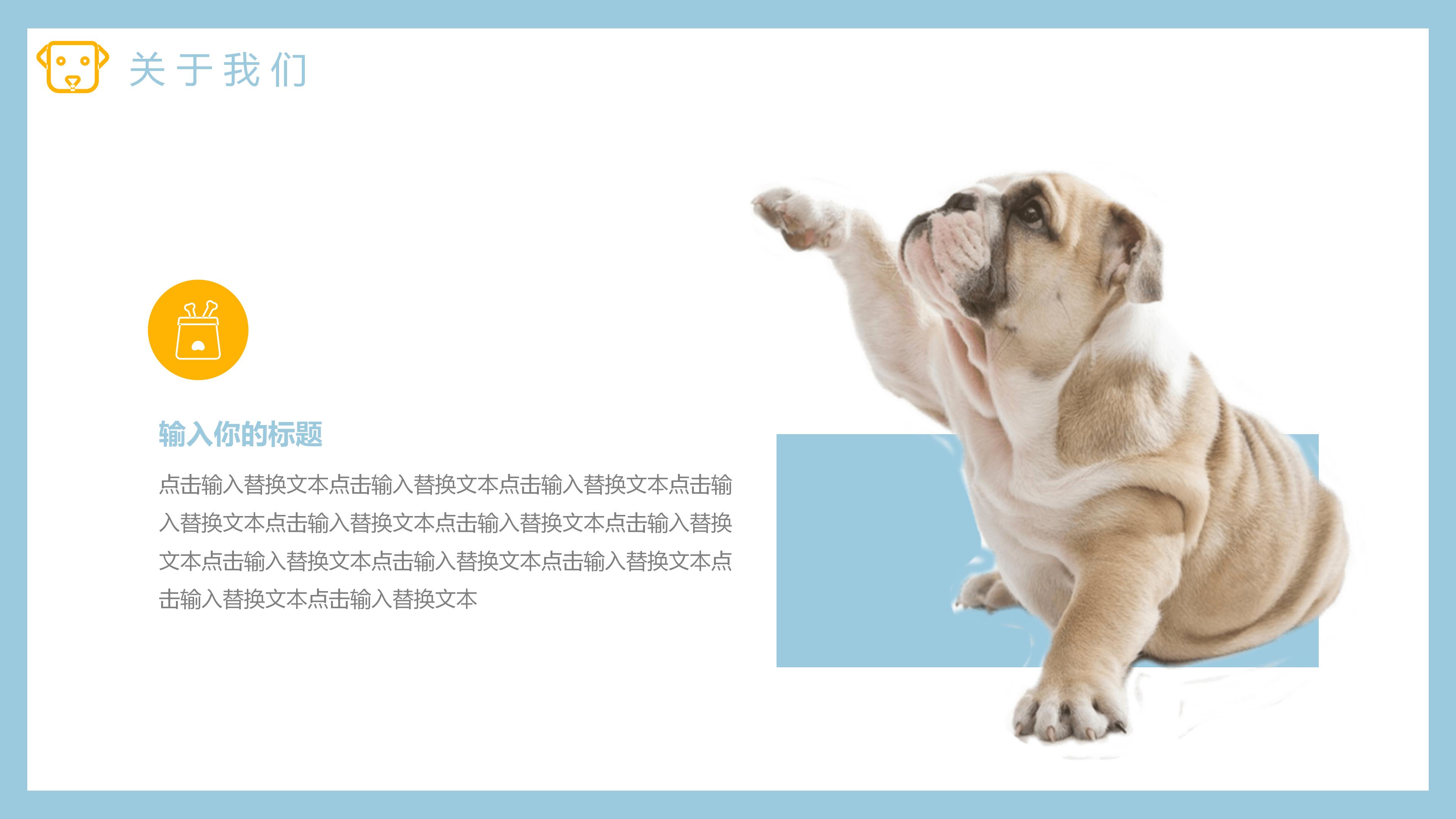 宠物狗狗背景的杂志风宠物店介绍PPT模板