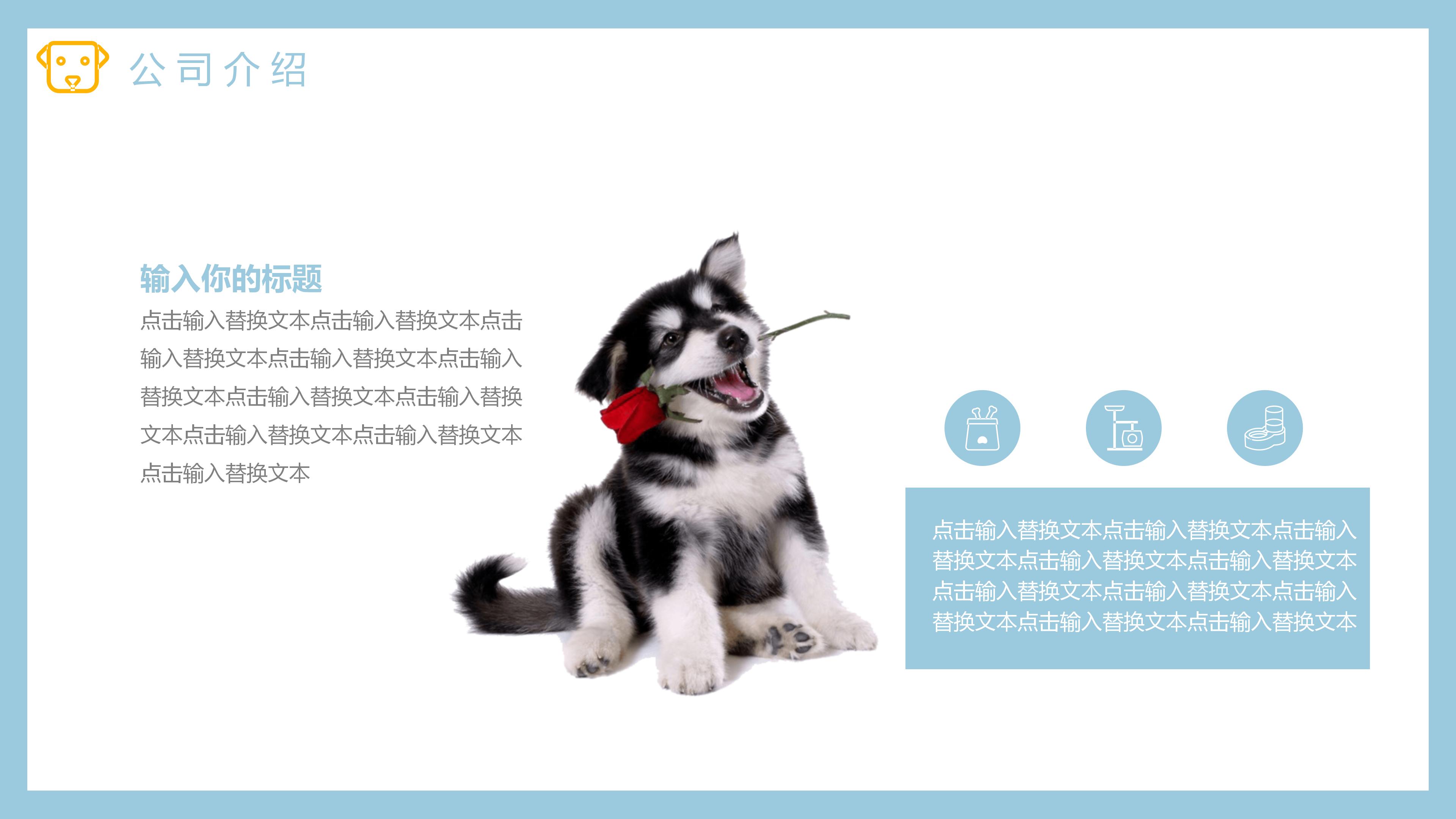 宠物狗狗背景的杂志风宠物店介绍PPT模板