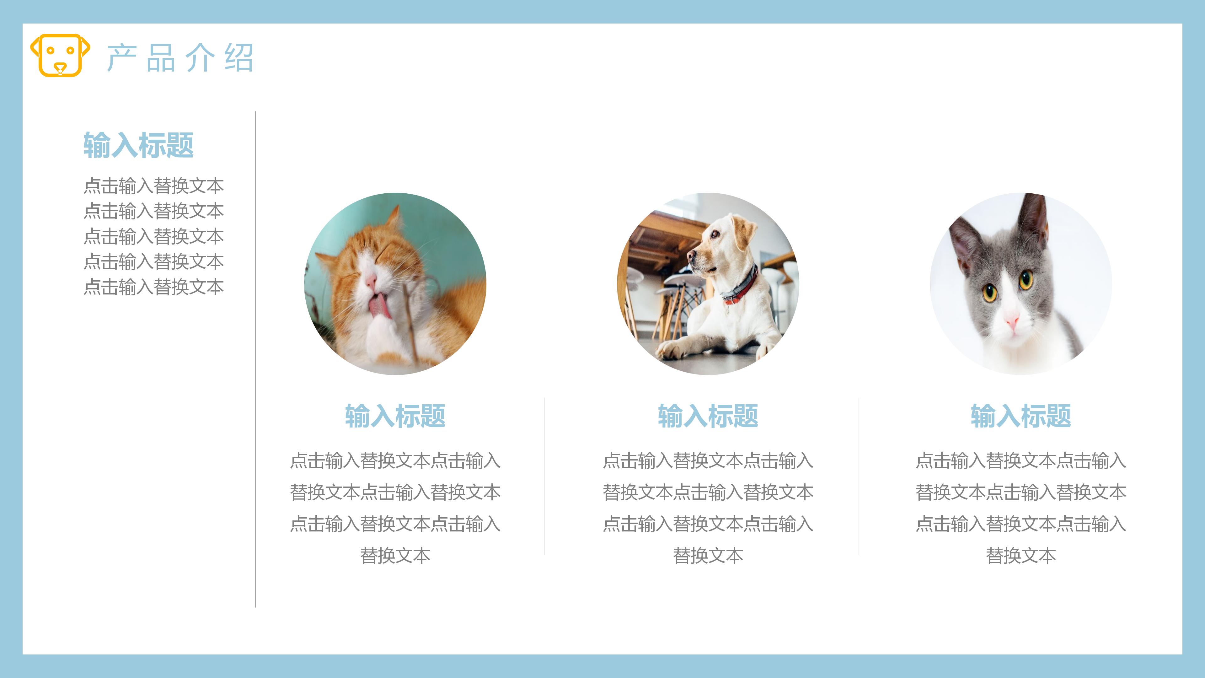 宠物狗狗背景的杂志风宠物店介绍PPT模板